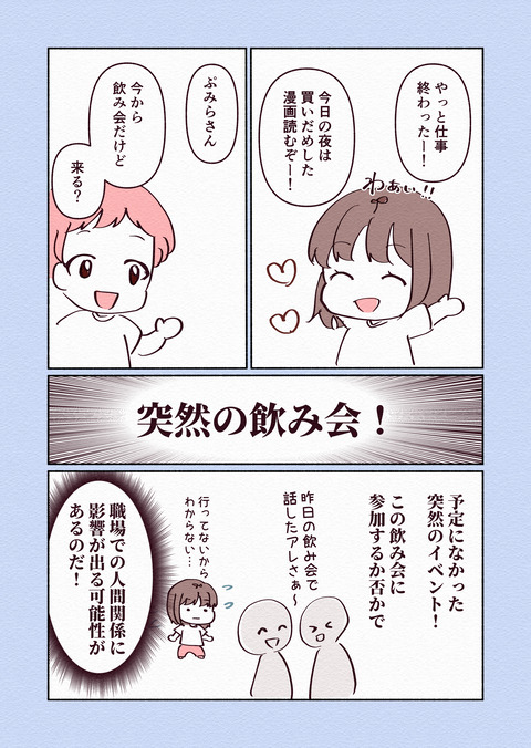 突然の飲み会小さめ_002