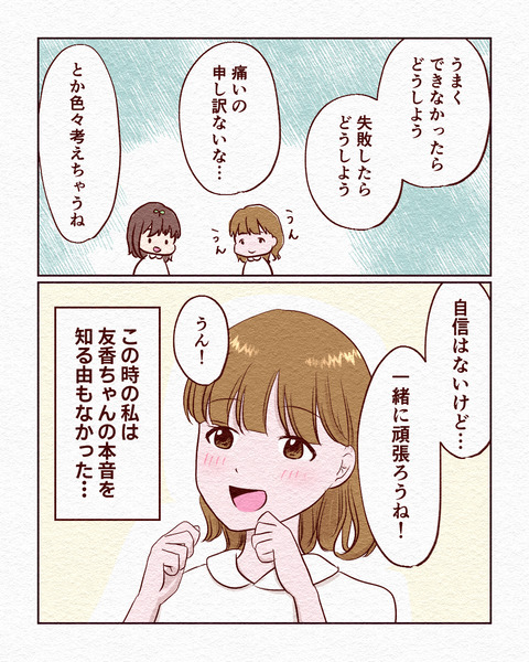 看護学生が初めて採血した話_出力2_011