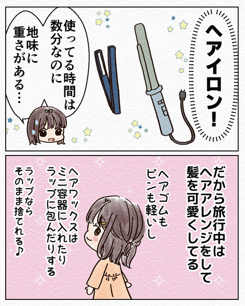 旅行の荷物を激減させた話_出力4_018