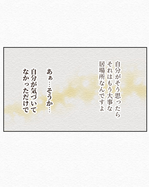 消えない痛みの謎12インスタ_118