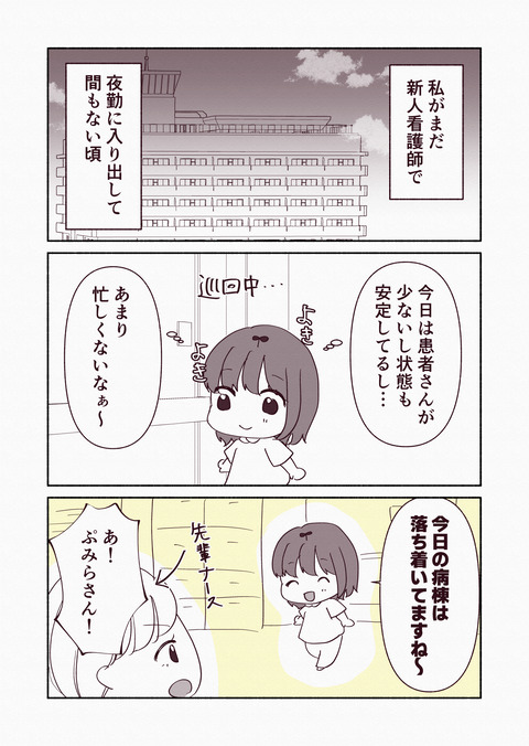 看護師が夜勤中に言ってはいけない禁句_002