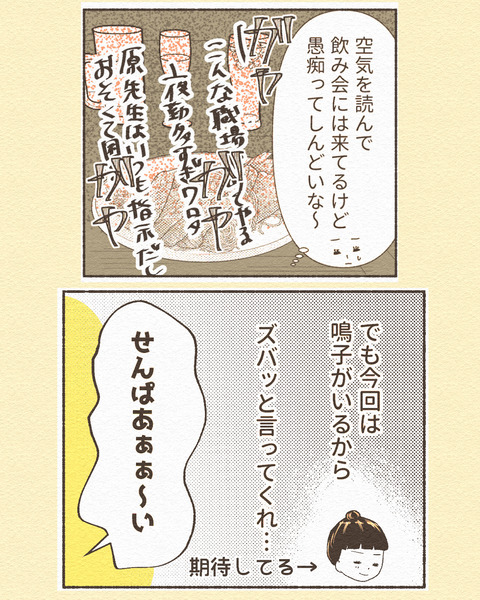 飲み会という名の①_098