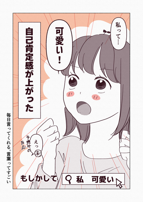 可愛いを洗脳された話_021