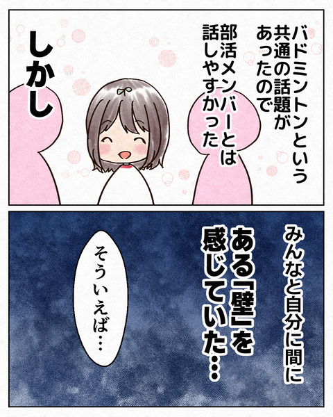 拝啓、教室の石ころだった私へ_出力4_025