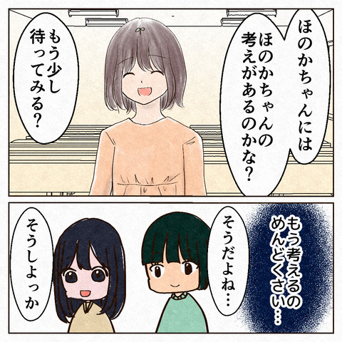 裏リーダーが辛くて泣いた話_出力3_020