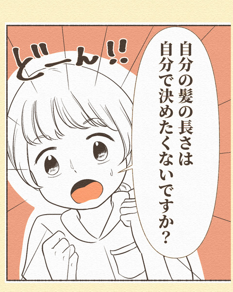それは自分で決めさせて_082
