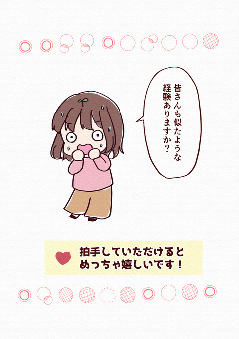 リレーで半泣きになった話_出力2_006