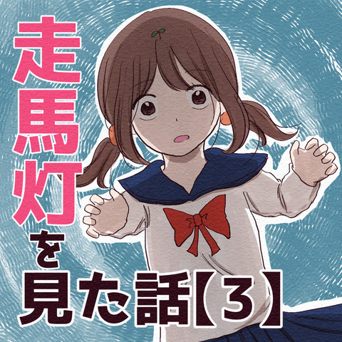 走馬灯を見た話　インスタ③_019