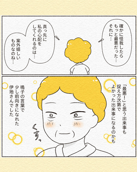 伊地さんと最悪な出来事_出力_004