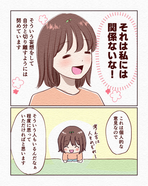 上司の顔色を気にしすぎる_007
