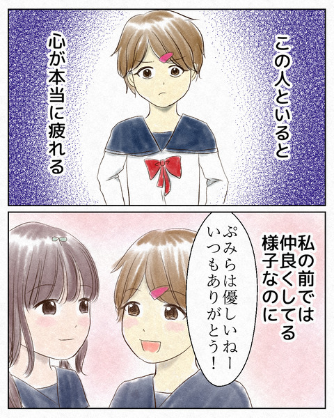 ナメられやすい中学生_出力4_025