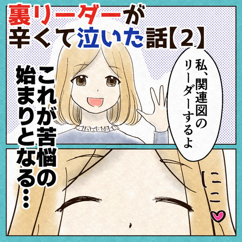 裏リーダーが辛くて泣いた話_出力2_010