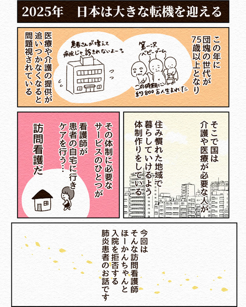 Ep3入院拒否 インスタ-1_004