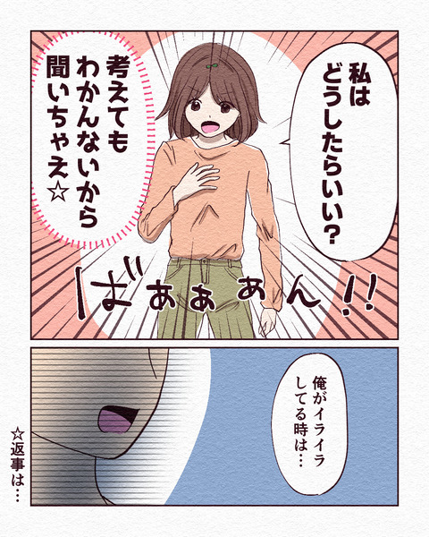 夫の不機嫌との付き合い方_出力3_015