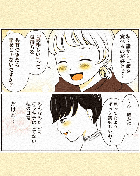 輪流さんとゴシップニュース_出力インスタ_008