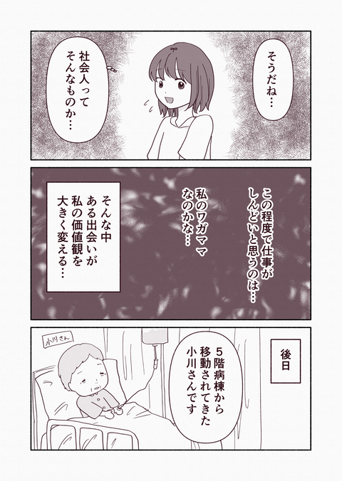 患者さんがドン引きした話_①_004