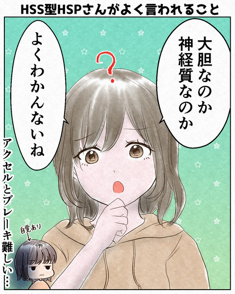 HSSさんがよく言われること