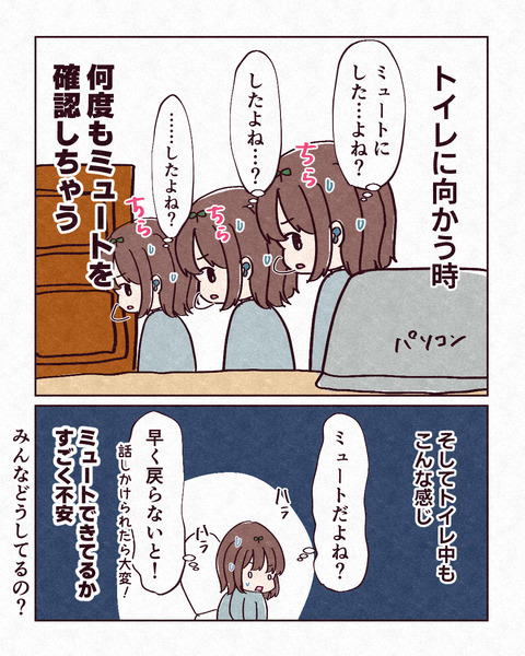 オンライン電話中のトイレ問題修正版_出力_005