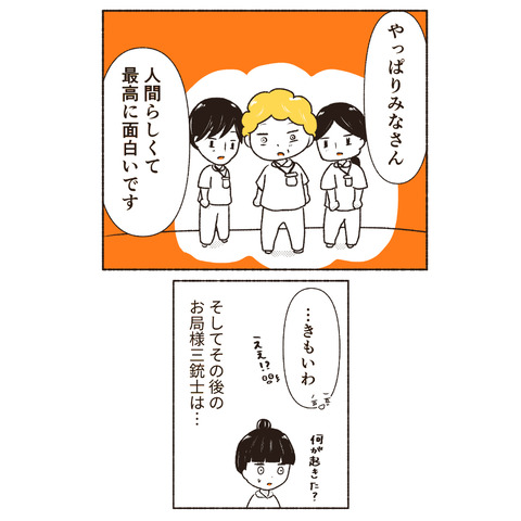 天然御局様クラッシャー インスタ_出力最終話_168