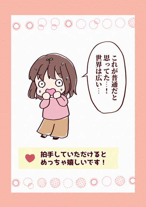 気にしすぎのONとOFF_049