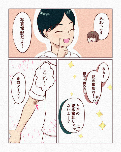 看護学生が初めて採血した話_出力⑩_056