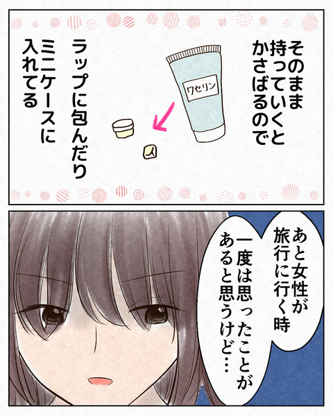 旅行の荷物を激減させた話_出力5_025