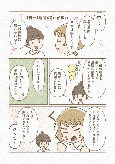 20260514HCU病棟の特徴_028