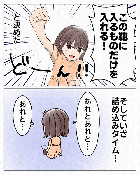 荷物を減らす_出力2_011