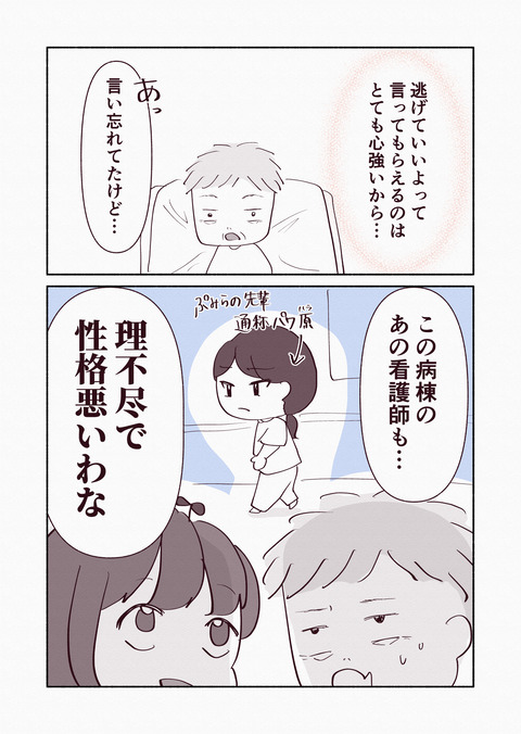 患者さんがドン引きした話_出力5_020
