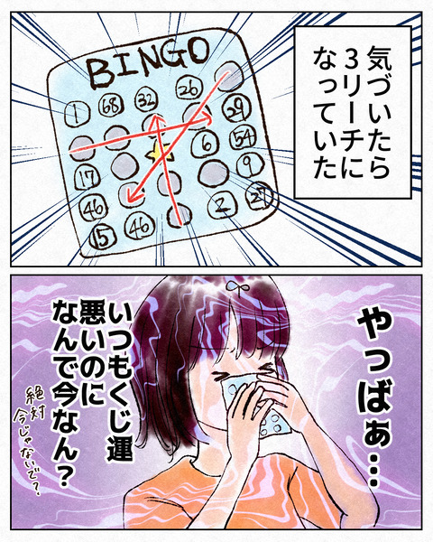 ビンゴ大会_出力_012