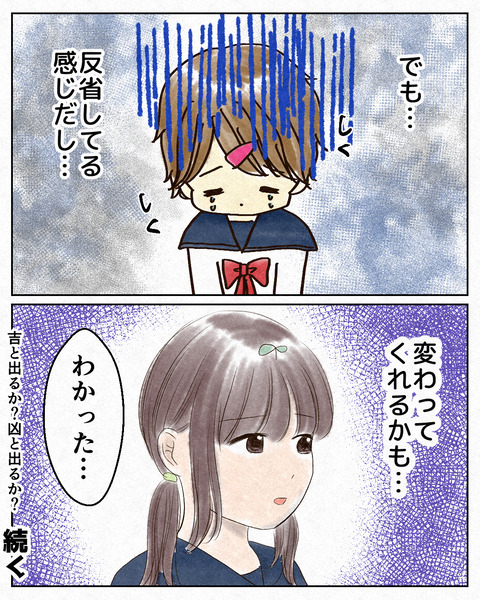 ナメられやすい中学生_出力7_049
