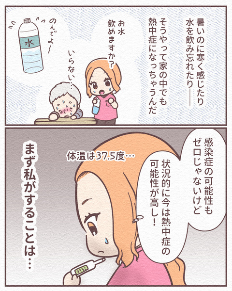 Ep4【まだ5月が命取り!室内熱中症で倒れた父の話】_1_005
