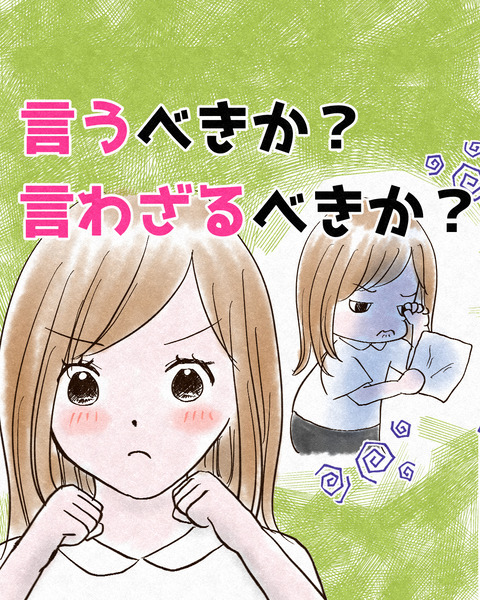 言うべきか？言わざるべきか？_出力_001