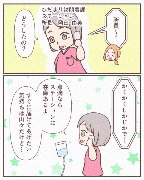 Ep4【まだ5月が命取り!室内熱中症で倒れた父の話】_3_015