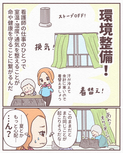 Ep4【まだ5月が命取り!室内熱中症で倒れた父の話】_1_006