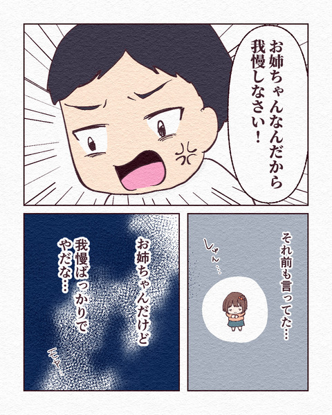 お姉ちゃんなんだからの呪い_出力2_009