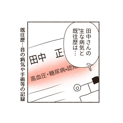 田中さんインスタ_出力1_004