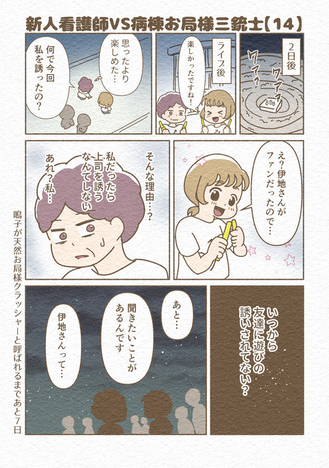 2026.4.リメイク新人看護師VS病棟お局様三銃士_014
