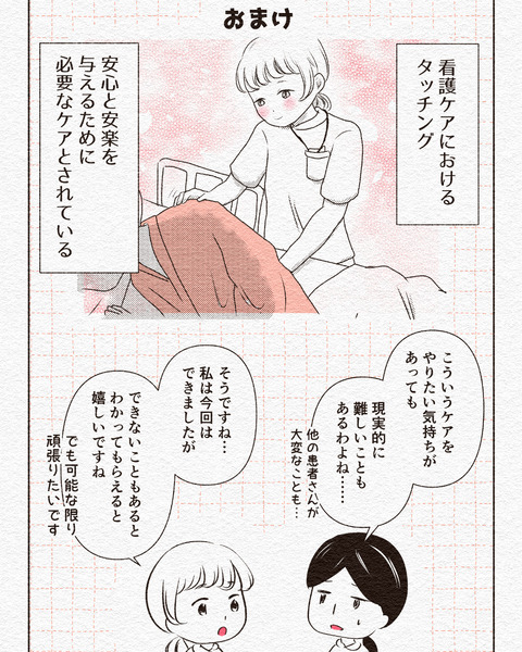 痛み止めが使えない時の看護ケア_出力まとめ_029
