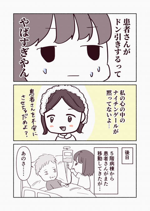 患者さんがドン引きした話_出力2_009
