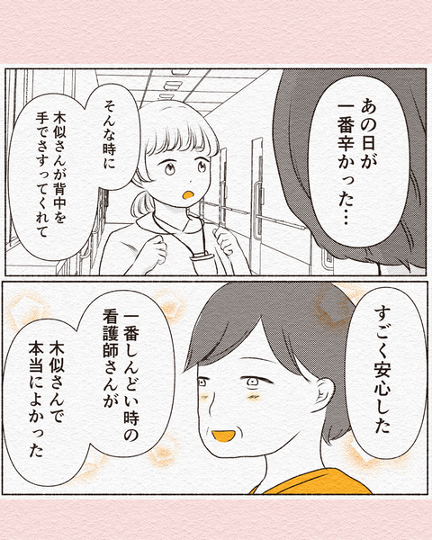 痛み止めが使えない時の看護ケア_出力4_025