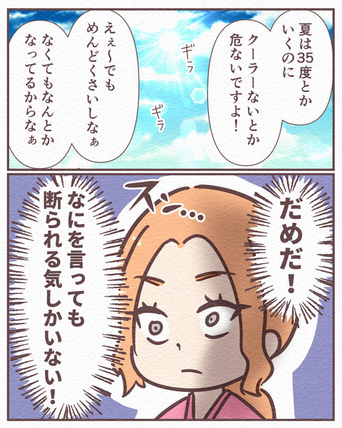 Ep4【まだ5月が命取り!室内熱中症で倒れた父の話】_7_047