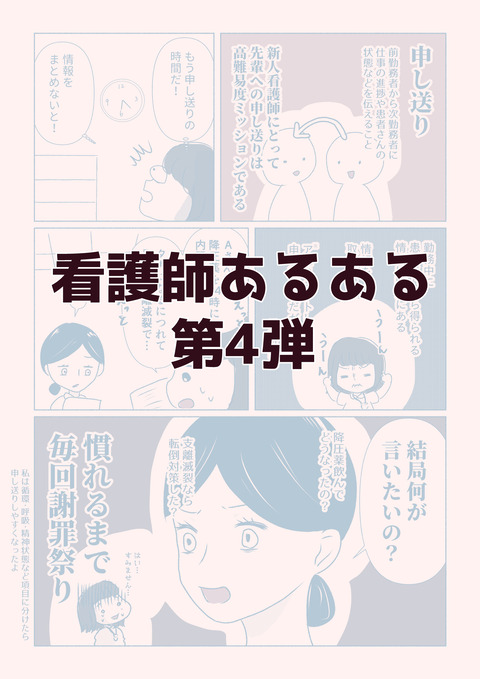 看護師あるある第3弾_015