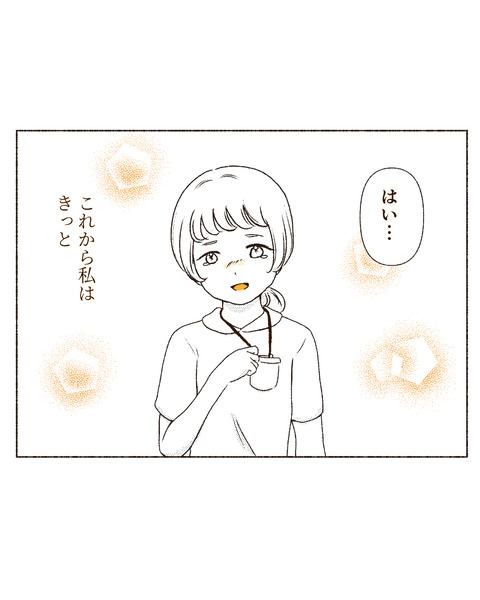 須辺木陽 インスタ_出力最終話_090