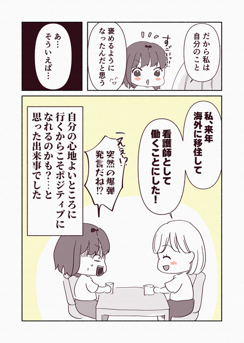 ポジティブマインド4_025