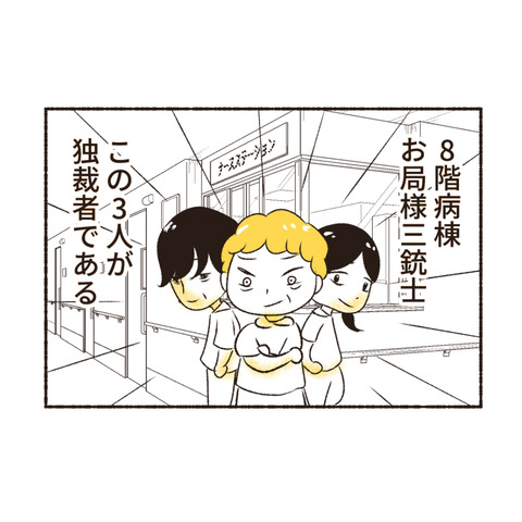 天然御局様クラッシャー　インスタ_1-6出力_002