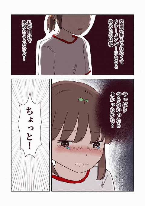 リレーで半泣きになった話_出力5_011