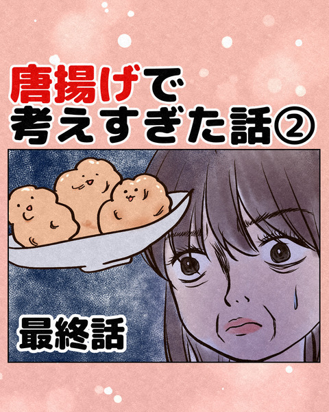 唐揚げ_出力2_006