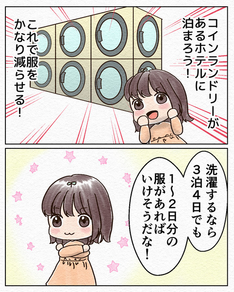 旅行の荷物を激減させた話_出力3_015