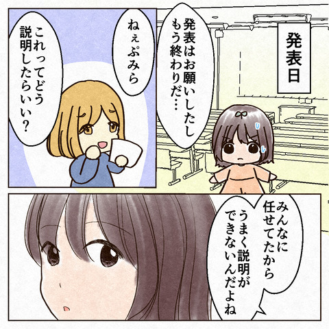 裏リーダーが辛くて泣いた話_出力5_040